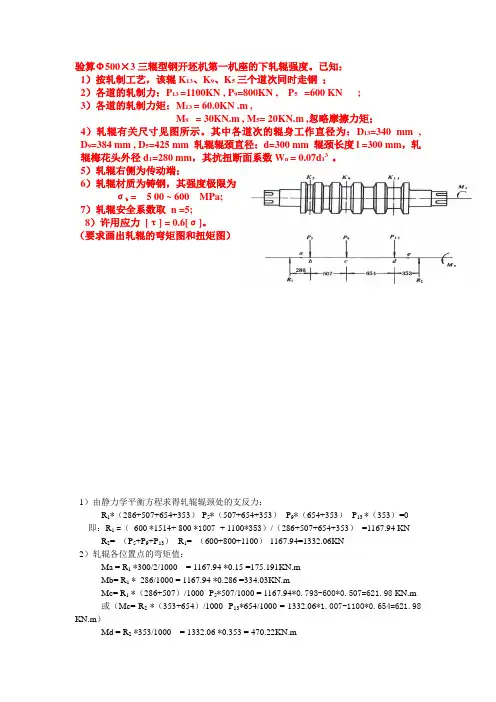 轧辊强度校核习题详解
