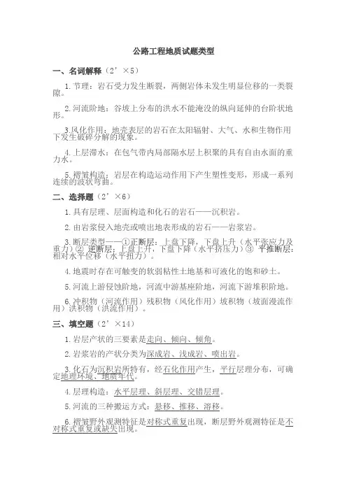 公路工程地质试题类型