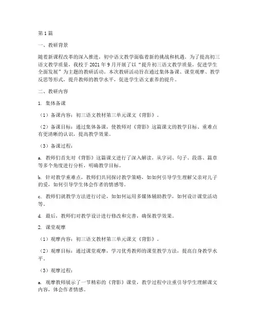 语文教研记录初三(3篇)