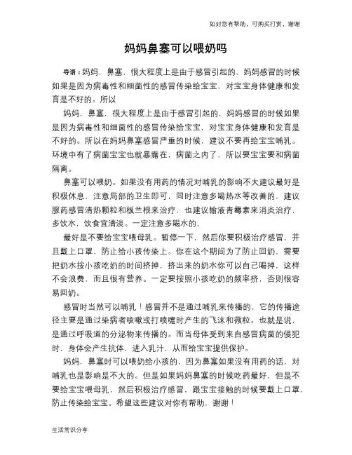 妈妈鼻塞可以喂奶吗