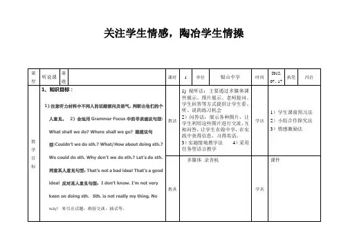 初中英语听说课教学设计