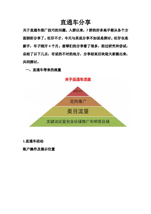 直通车推广技巧-旺仔