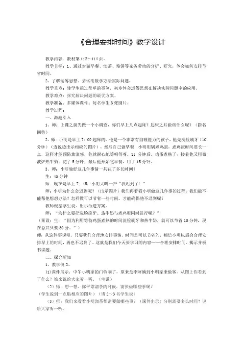 《合理安排时间》教学设计