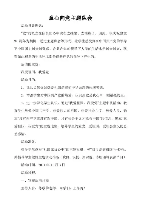 童心向党主题队会 2