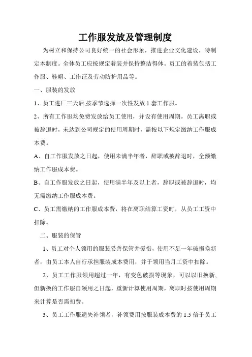 工作服发放及管理制度 2