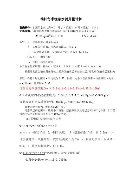 √锚杆每米注浆水泥用量计算