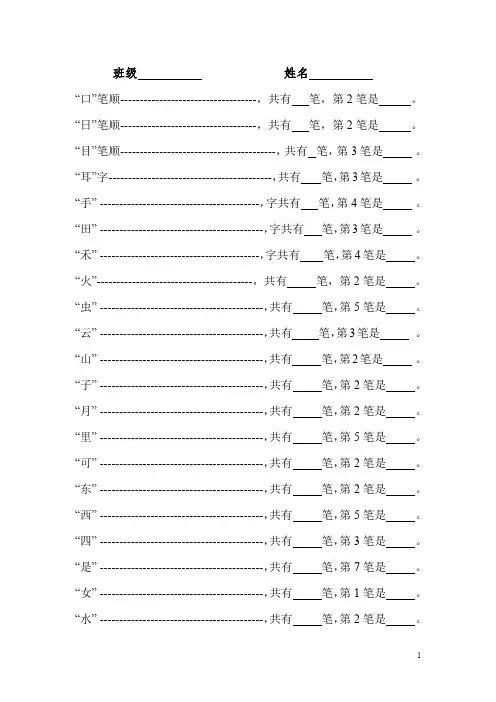 部编版一年级上生字笔画练习