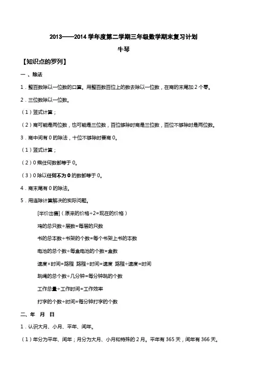 20132014学年度第二学期三年级数学期末复习