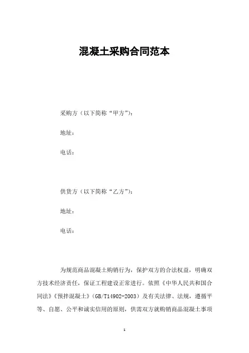 混凝土采购合同范本