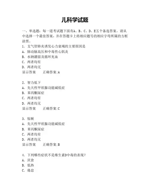 儿科学考试题目
