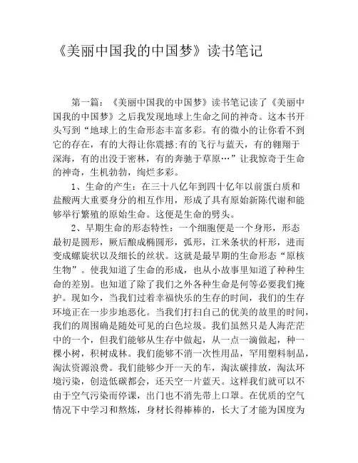 《美丽中国我的中国梦》读书笔记