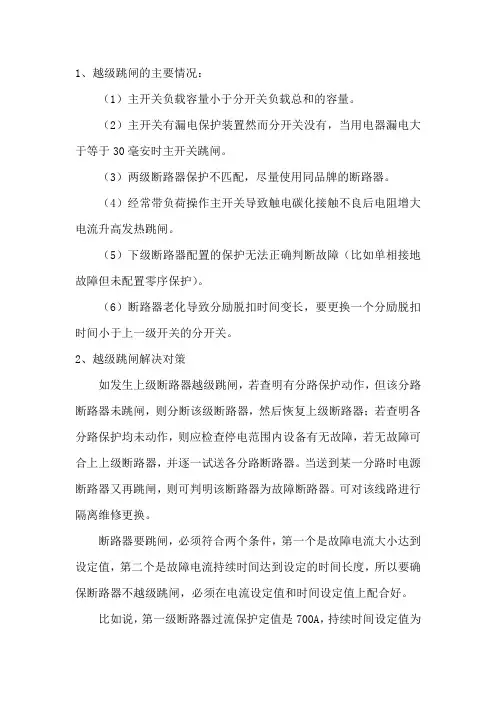 电箱越级跳闸的原因分析