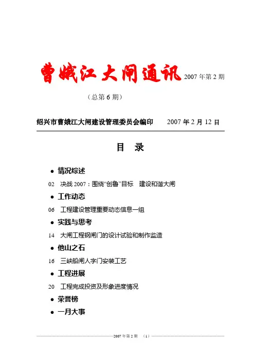 曹娥江大闸通讯2007年第2期