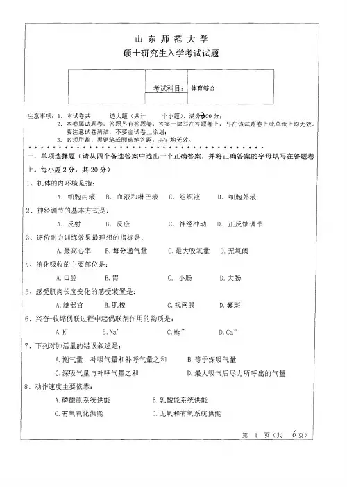 山东师范大学体育综合2010—2018年考研真题试题