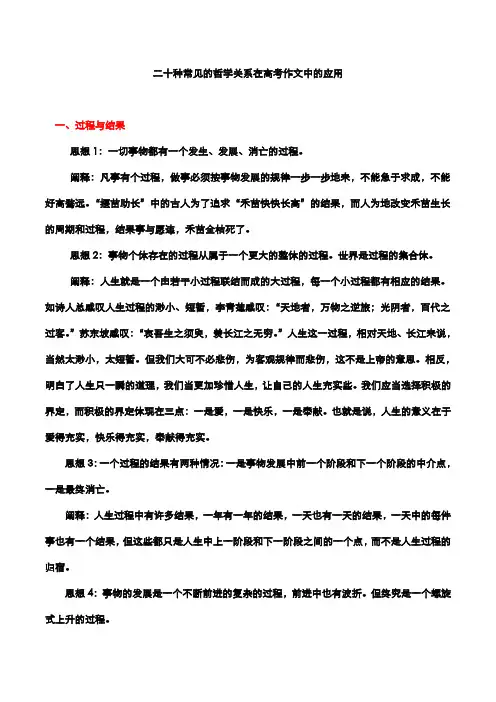 二十种常见的哲学关系在高考作文中的应用