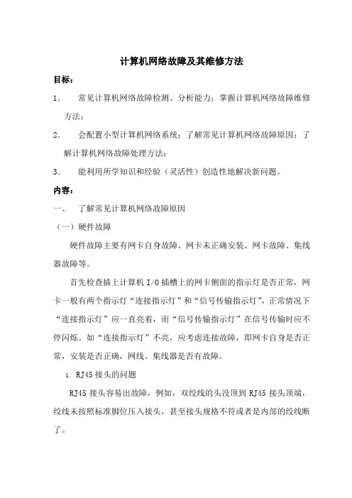 常见网络故障排查