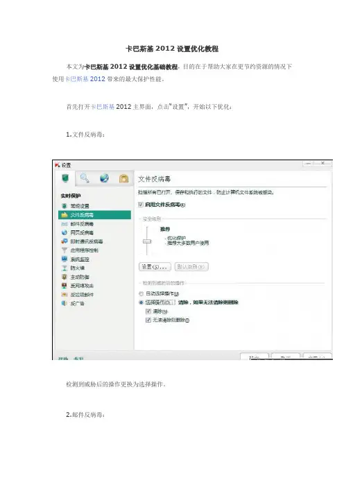 卡巴斯基2012设置优化教程