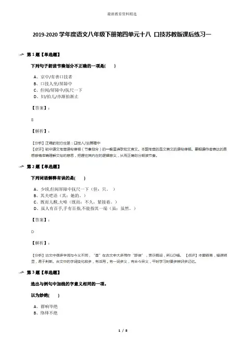 2019-2020学年度语文八年级下册第四单元十八 口技苏教版课后练习一