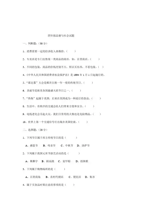 四年级品德与社会试题