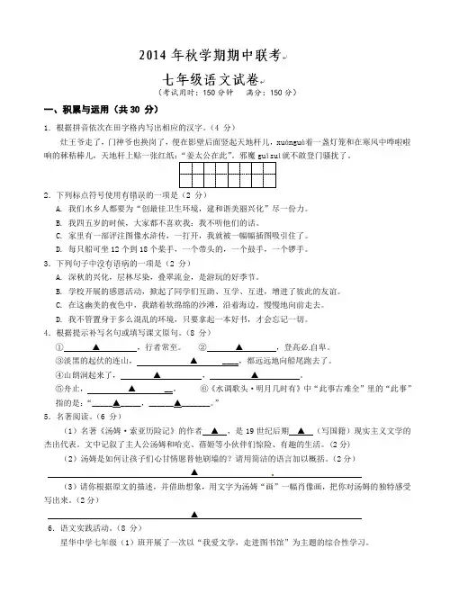 江苏省兴化顾庄等三校七年级上学期期中联考语文试题(有答案)