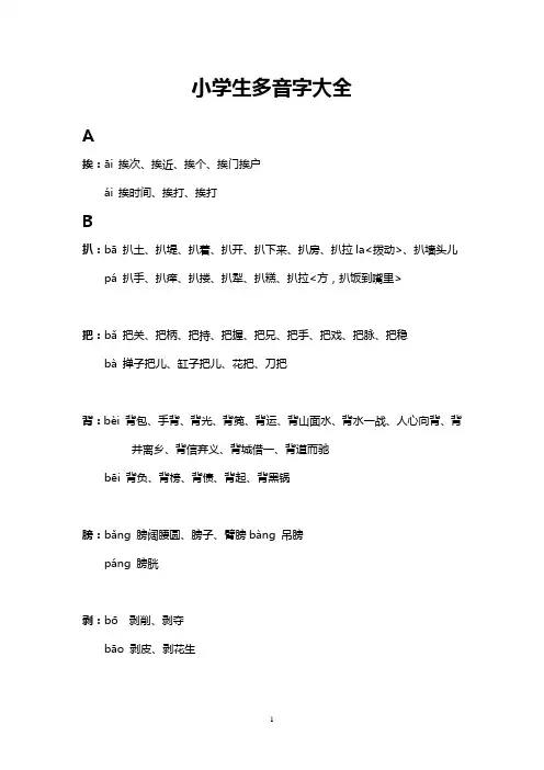 小学生多音字大全