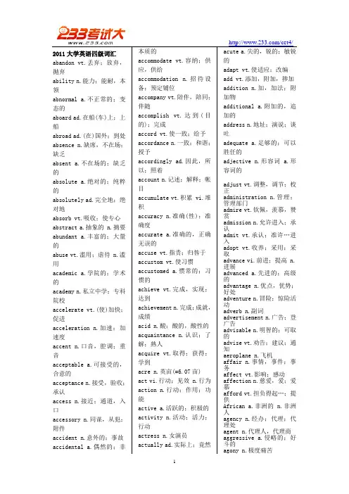 英语四级词汇表