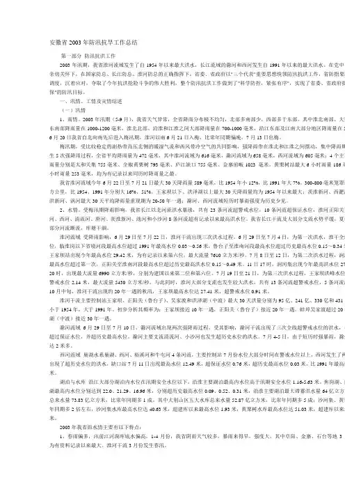 安徽省2003年防汛抗旱工作总结