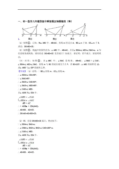 七年级上册数学 几何图形初步单元复习练习(Word版 含答案)