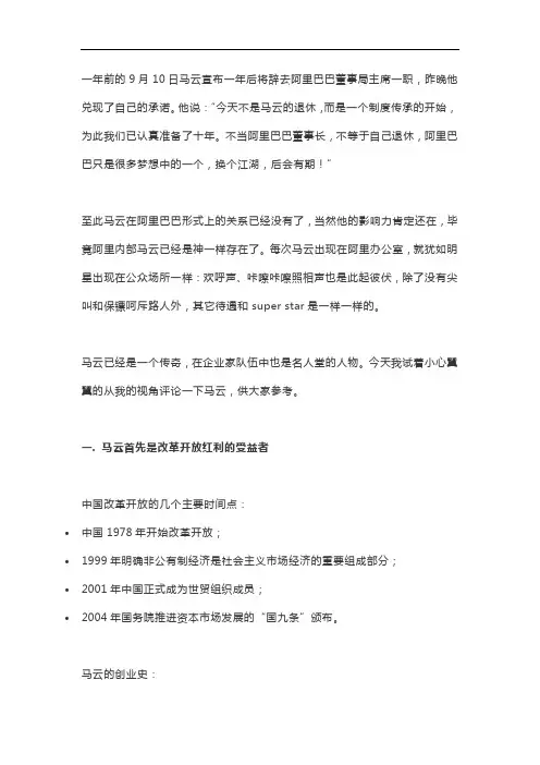 五评马云文章