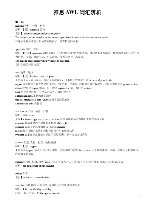 The_Academic_Word_AWL学术词汇辨析