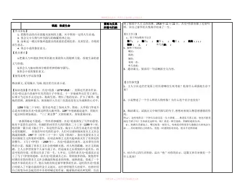 《热爱生命》导学案