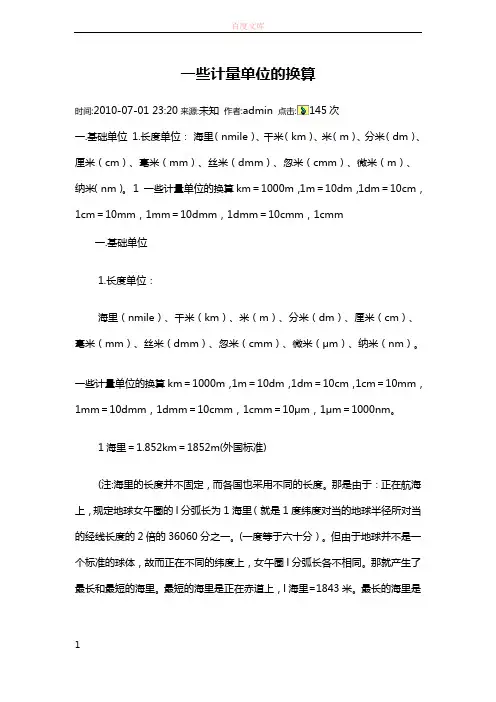 一些计量单位的换算