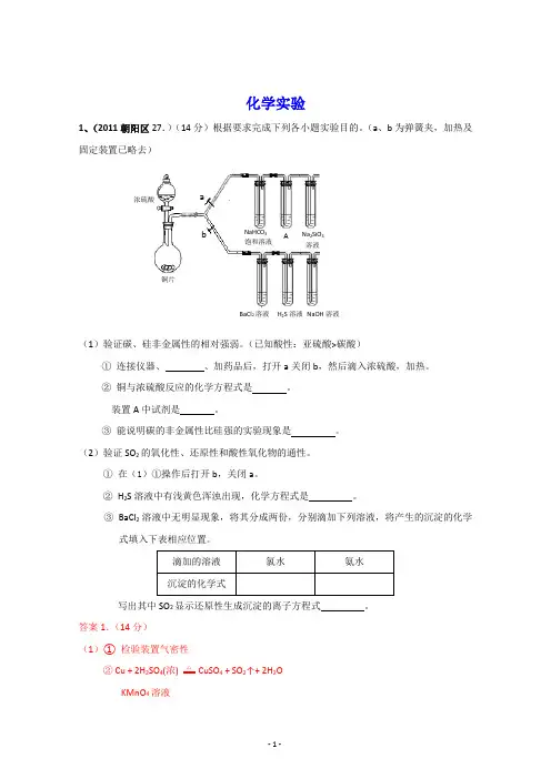 2011年北京市各区一模化学试题分类汇编：化学实验