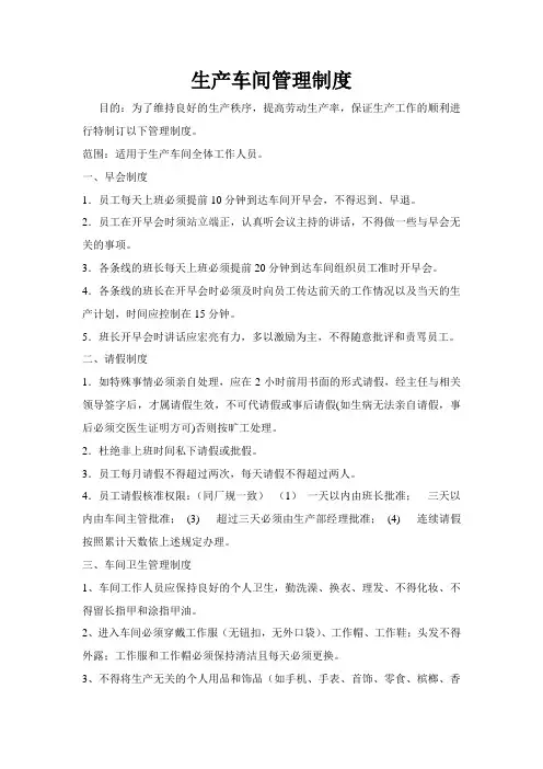 食品厂车间管理制度