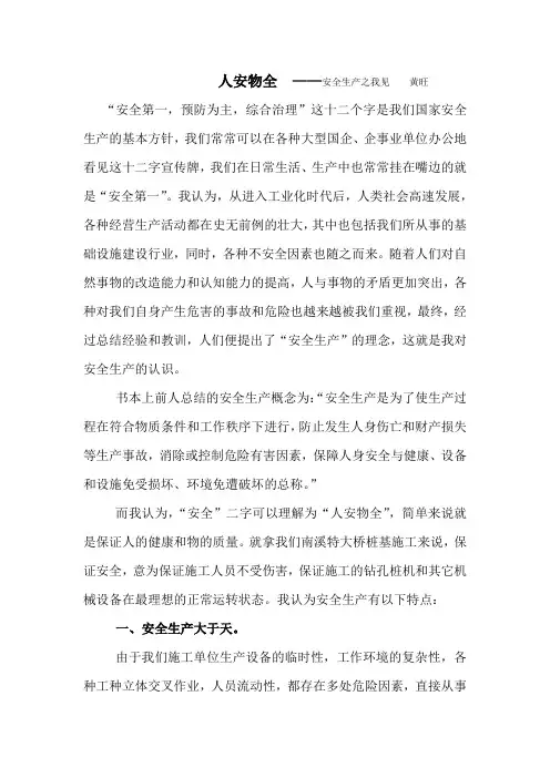 安全生产之我见