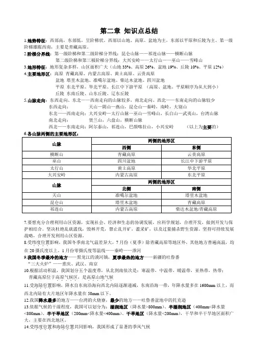 人教版八年级地理第二章 知识点总结