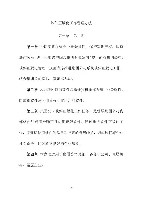 软件正版化工作管理制度办法