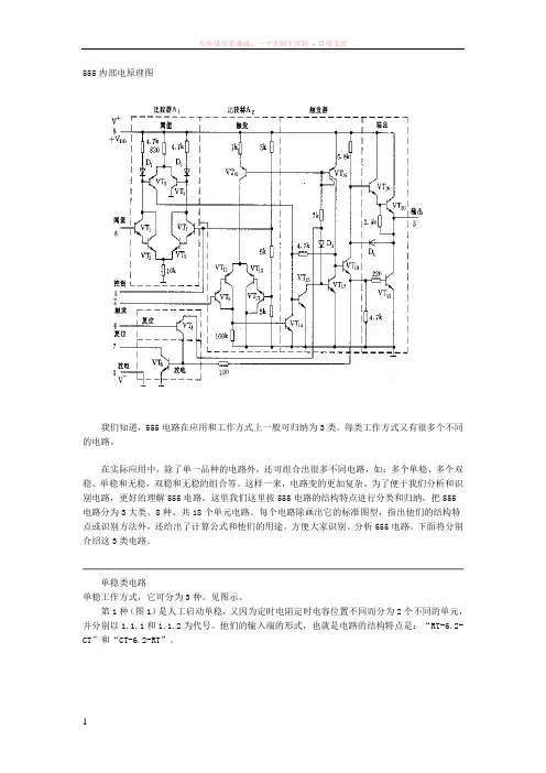 555基本原理及典型应用