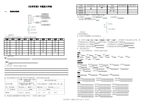 《化学用语》专题复习学案