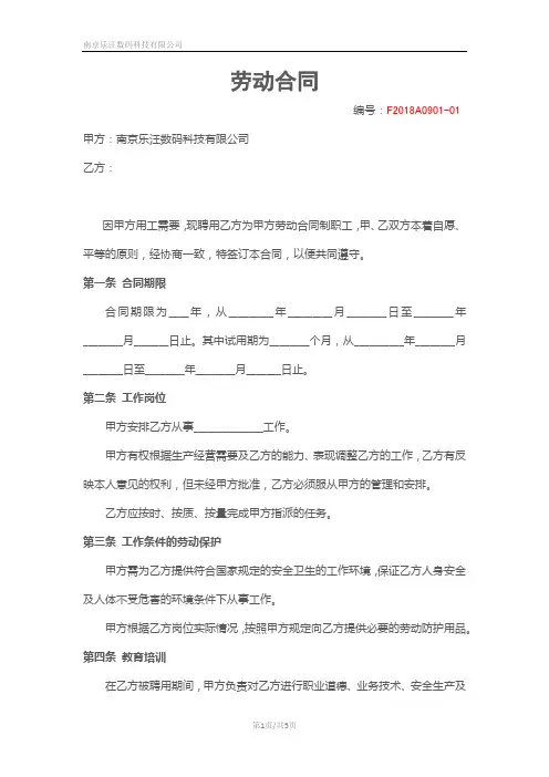 2019用工劳动合同最新范本