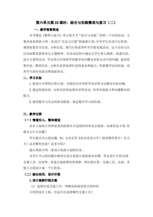 六年级数学(人教版)-综合与实践整理与复习(二)-1教案