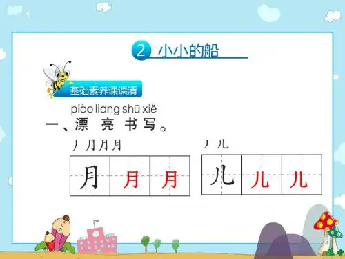 一年级上册语文习题课件-2小小的船∣人教(部编版)(共14张PPT)