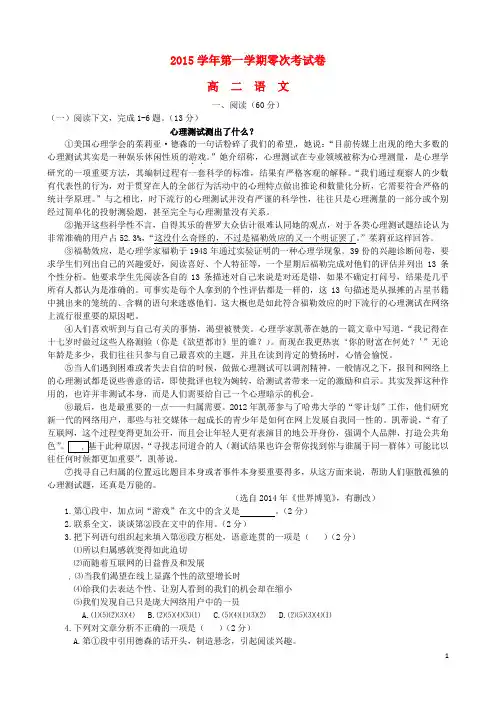上海市位育中学2015_2016学年高二语文上学期零次(9月)考试试题
