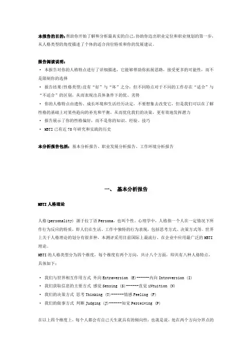 性格分析报告