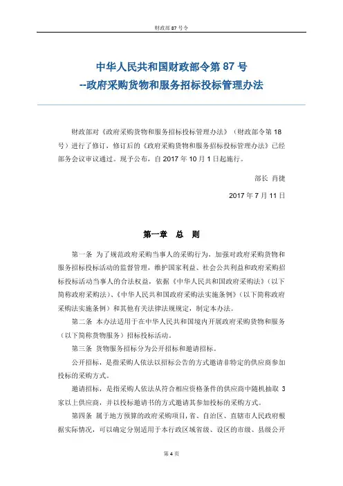 财政部87号令