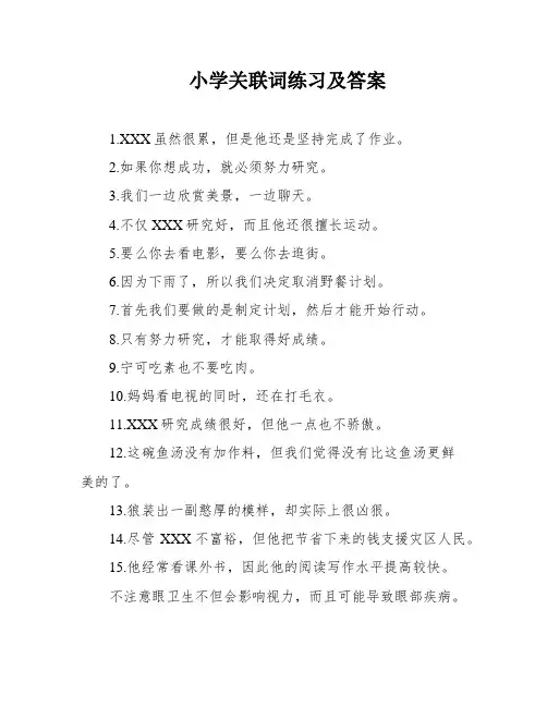 小学关联词练习及答案