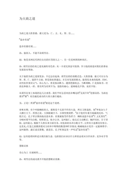 为大商之道