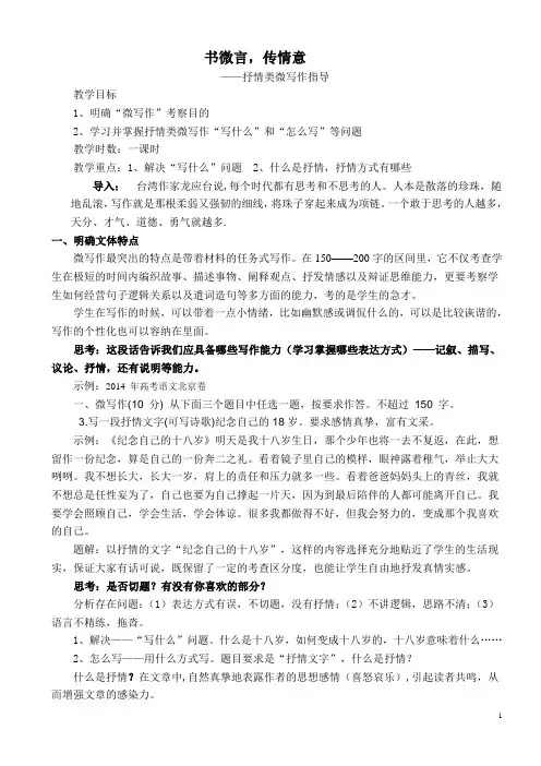 抒情类微写作教案