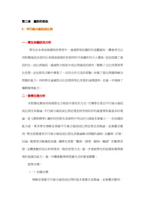 北师大版九年级数学教案-平行线分线段成比例