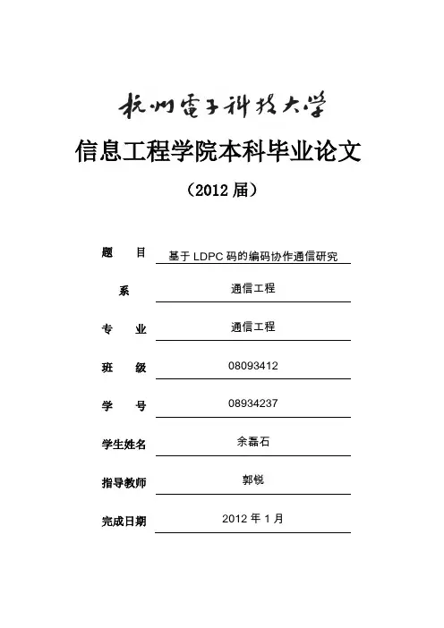 基于LDPC码的编码协作通信研究